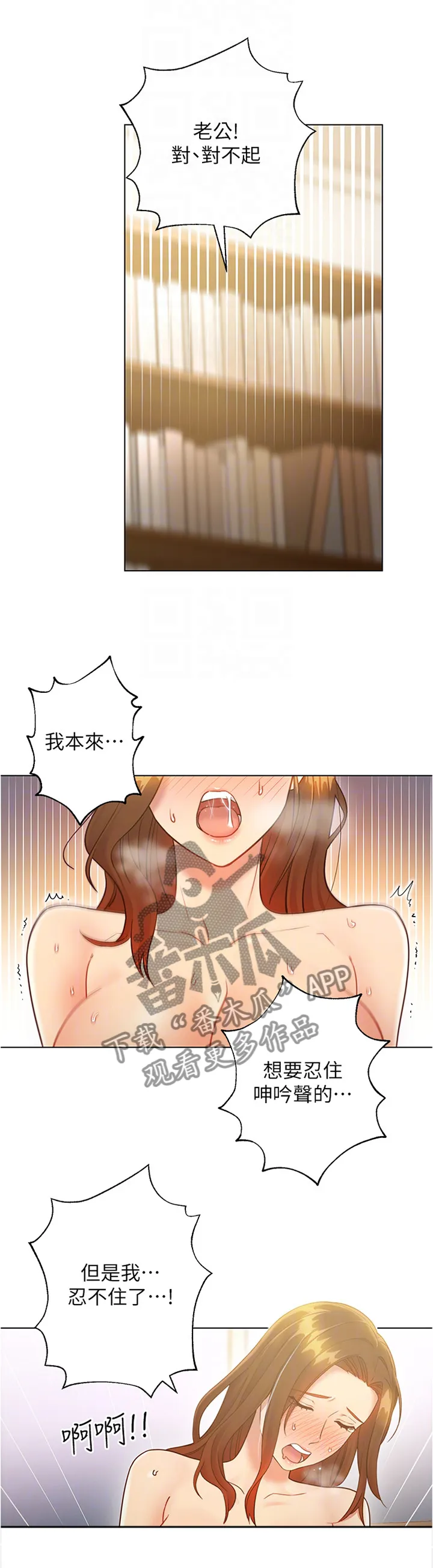 网络因缘漫画漫画,第47章：突袭2图