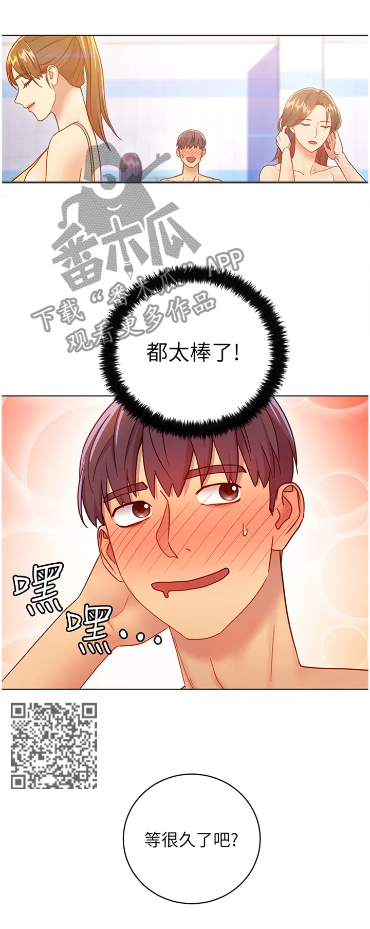 网络因缘漫画漫画,第64章：舒缓身心5图