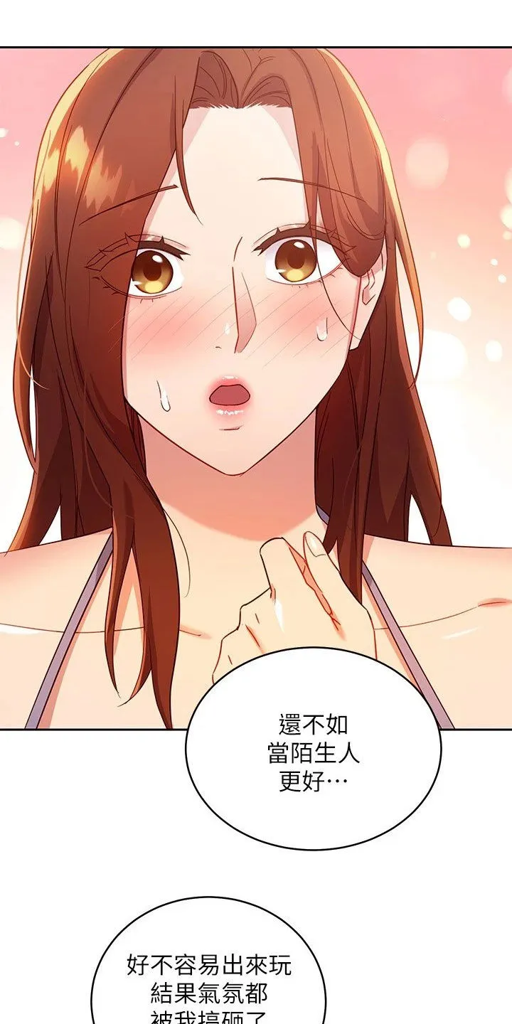 网络因缘漫画漫画,第186章：破裂19图