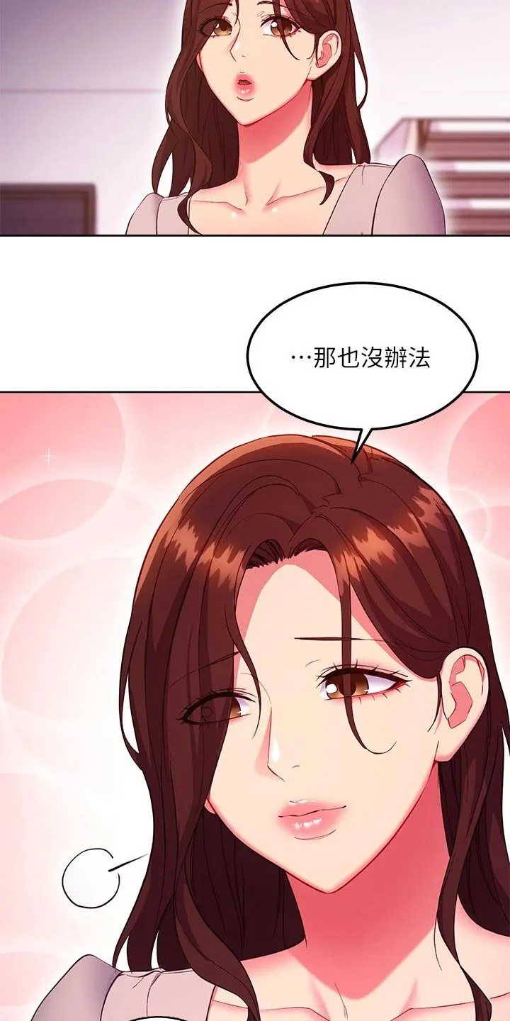 网络因缘漫画漫画,第243章：放弃的是你15图