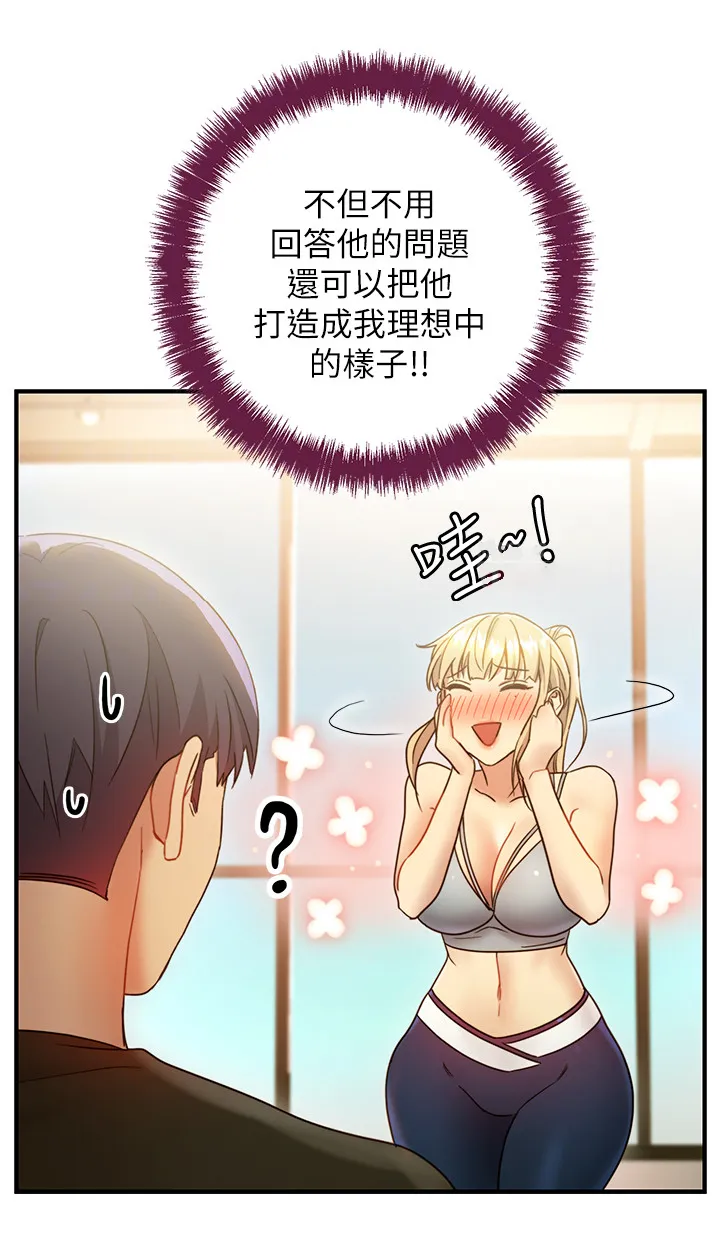 网络因缘漫画漫画,第51章：一箭双雕8图