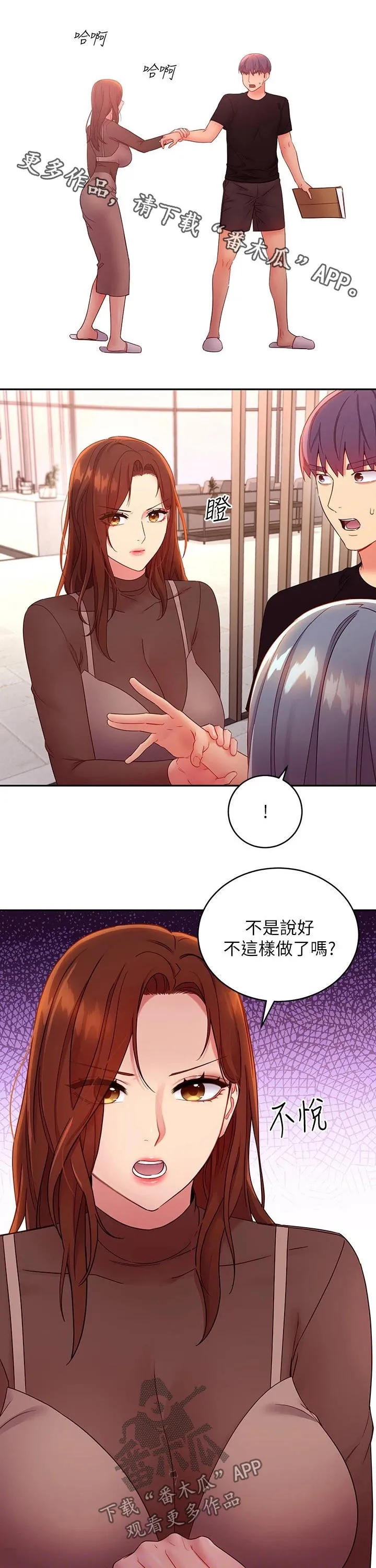 网络因缘漫画漫画,第181章：责备1图