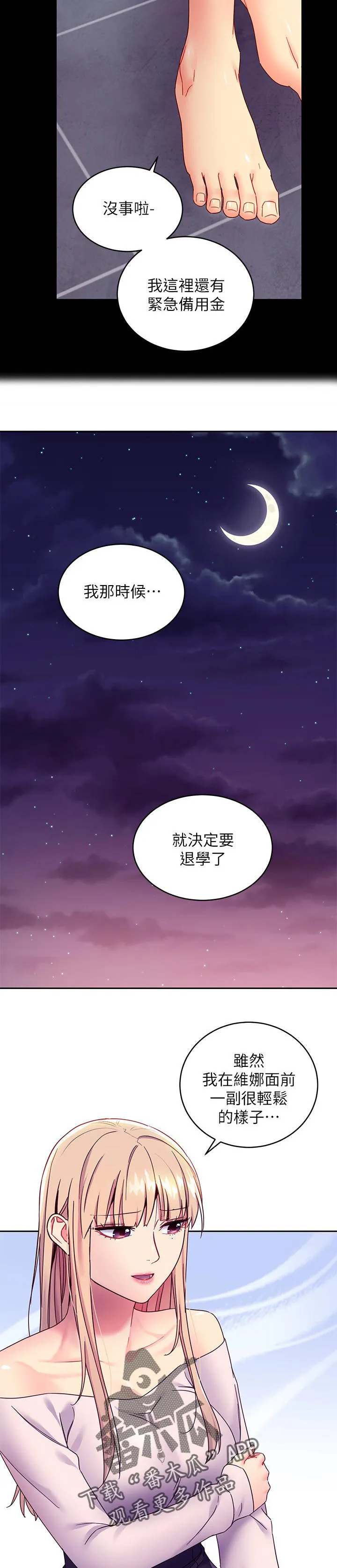 网络因缘漫画漫画,第157章：原因4图