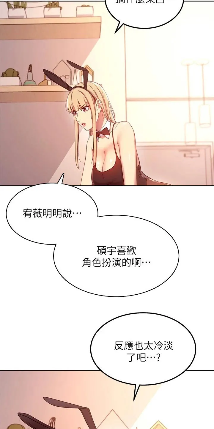 网络因缘漫画漫画,第219章：不知所措19图