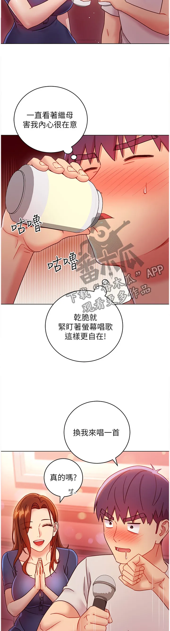 网络因缘漫画漫画,第121章：目不转睛11图