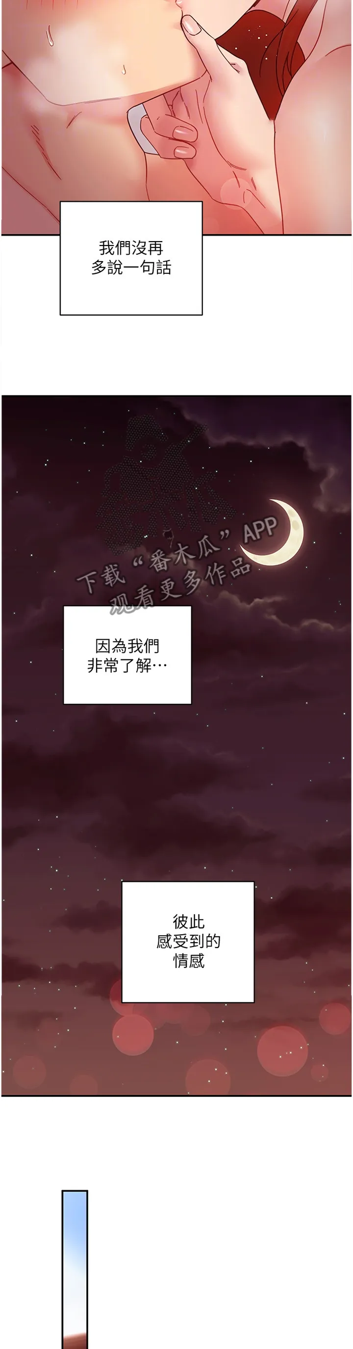 网络因缘漫画漫画,第133章：如何面对8图