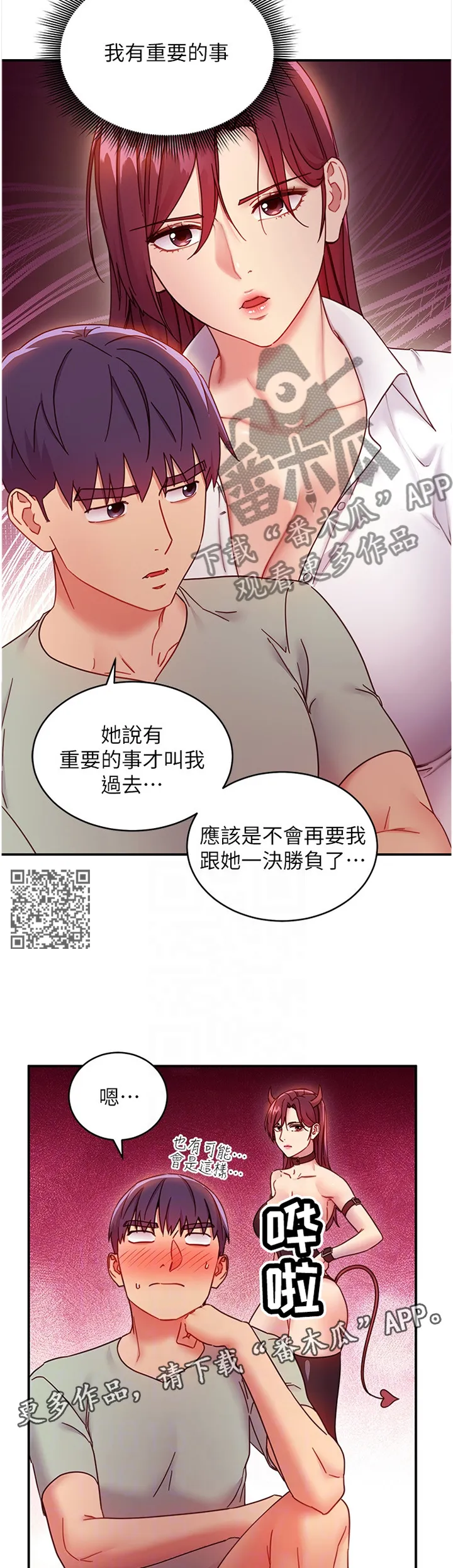 网络因缘漫画漫画,第135章：止不住的好奇7图