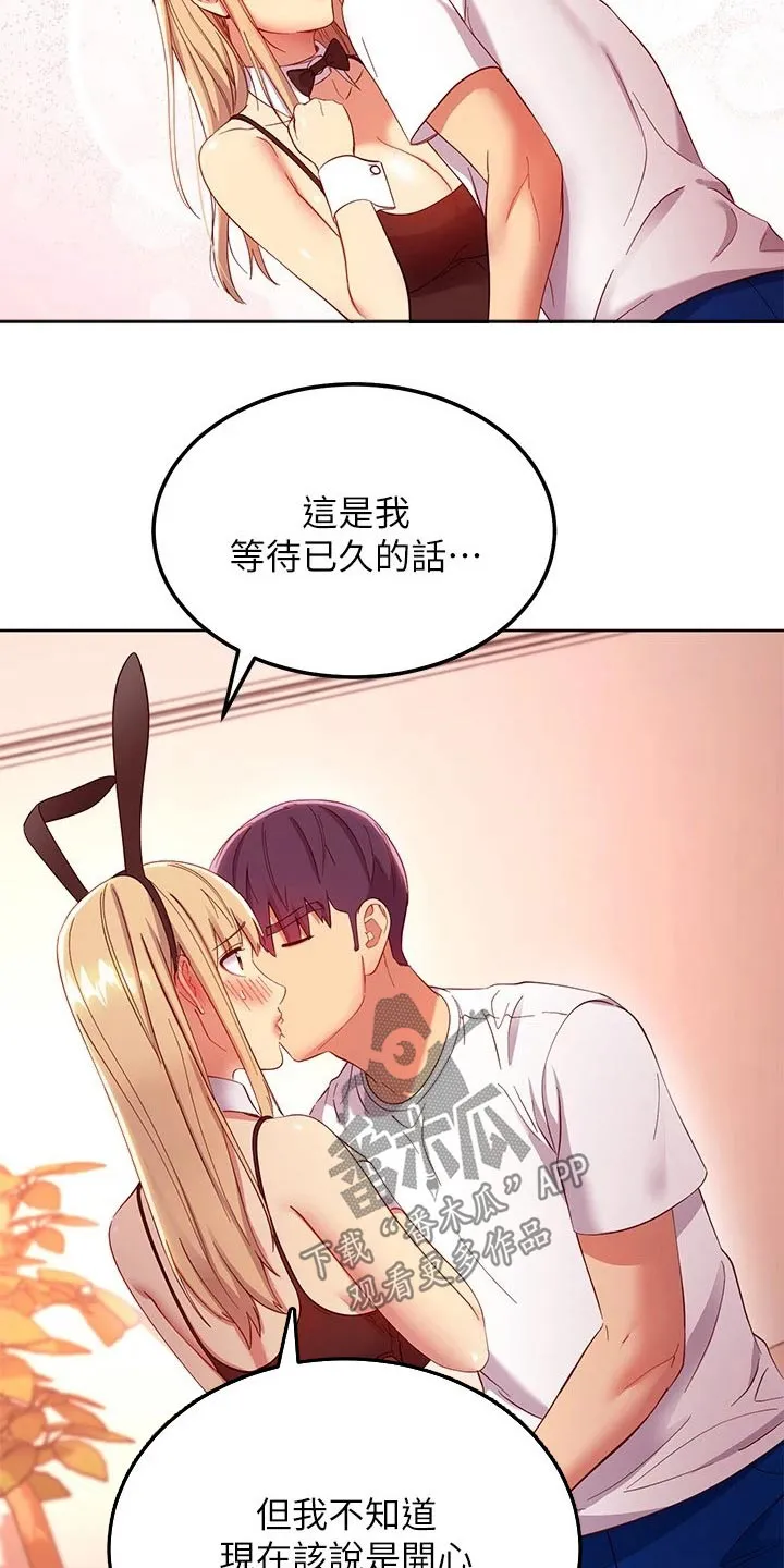 网络因缘漫画漫画,第221章：生日12图