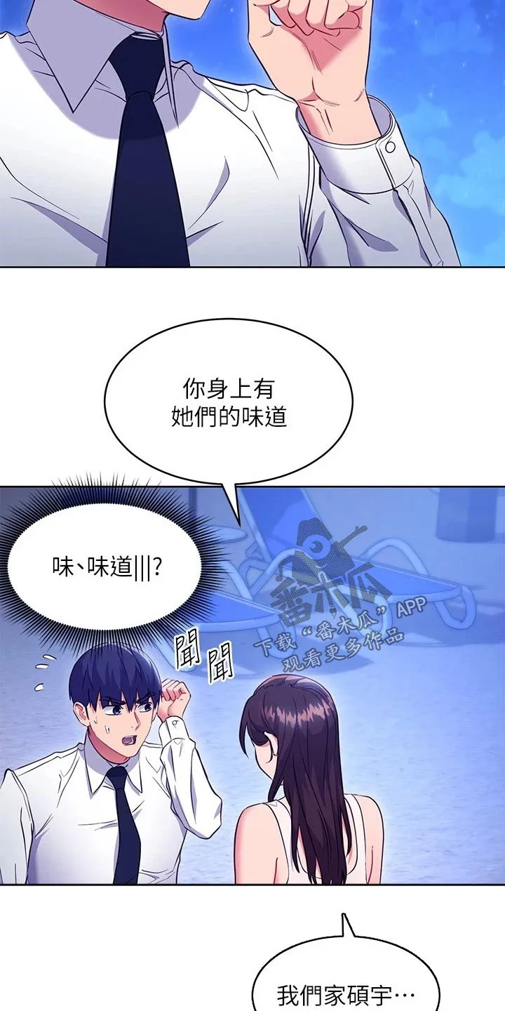 网络因缘漫画漫画,第235章：妥协16图