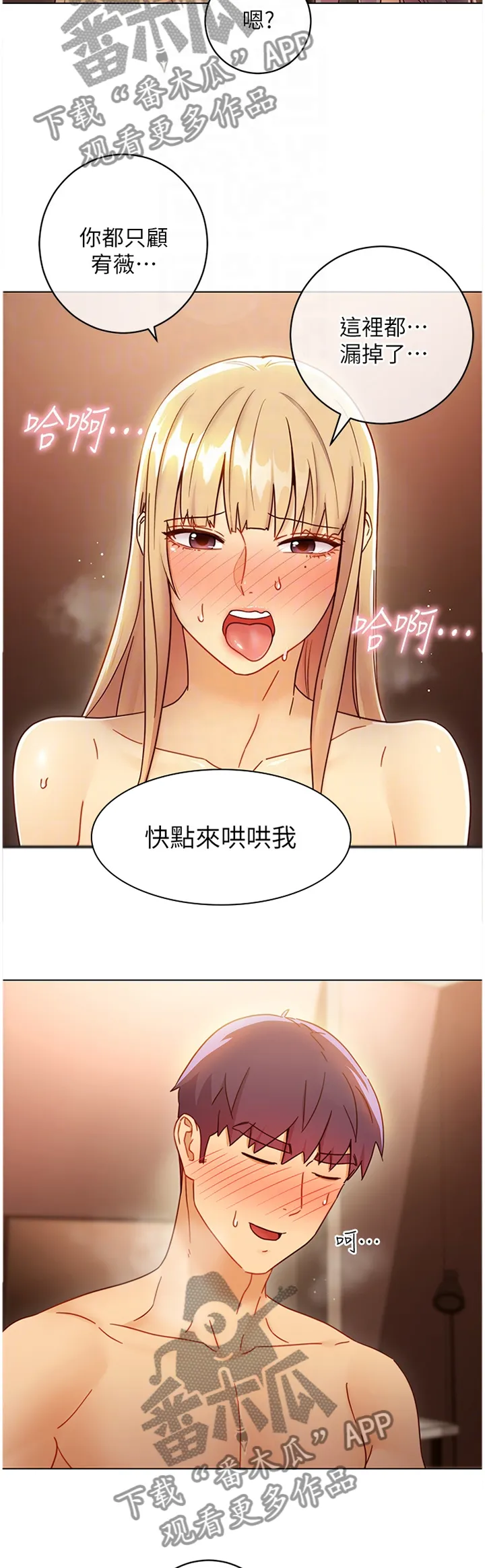 网络因缘漫画漫画,第104章：世外桃源9图