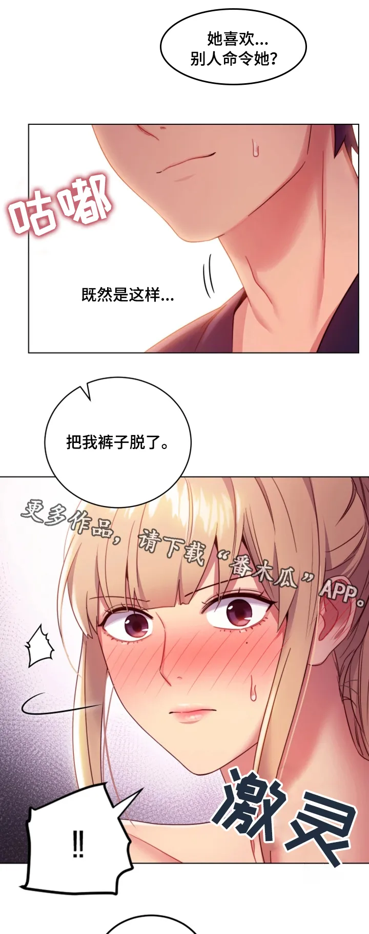 网络因缘漫画漫画,第19章：命令10图