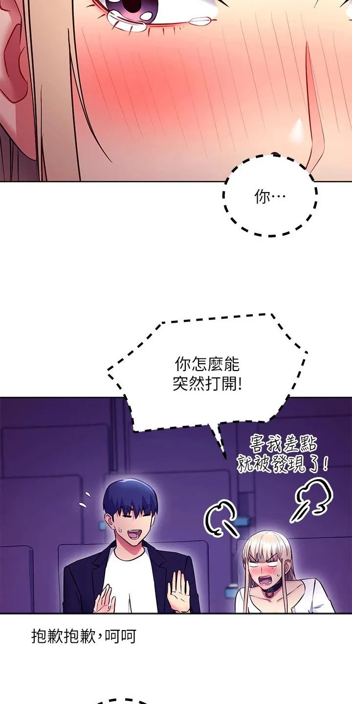 网络因缘漫画漫画,第250章：不好意思10图