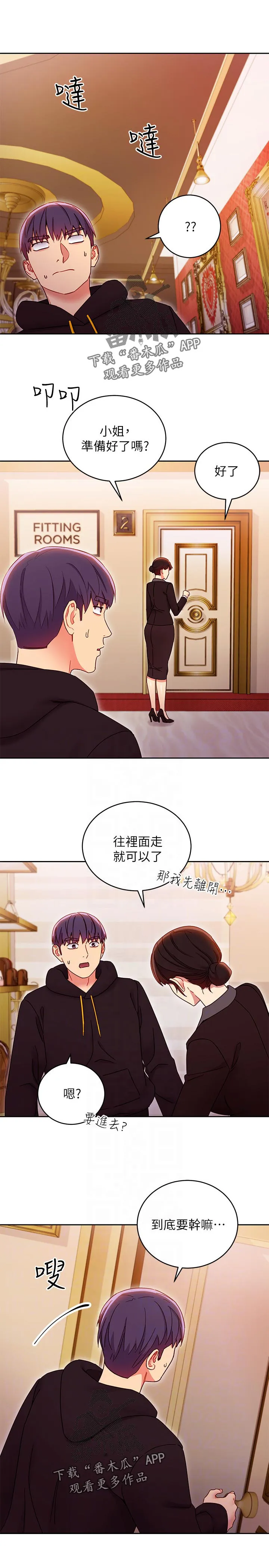 网络因缘漫画漫画,第158章：干嘛12图