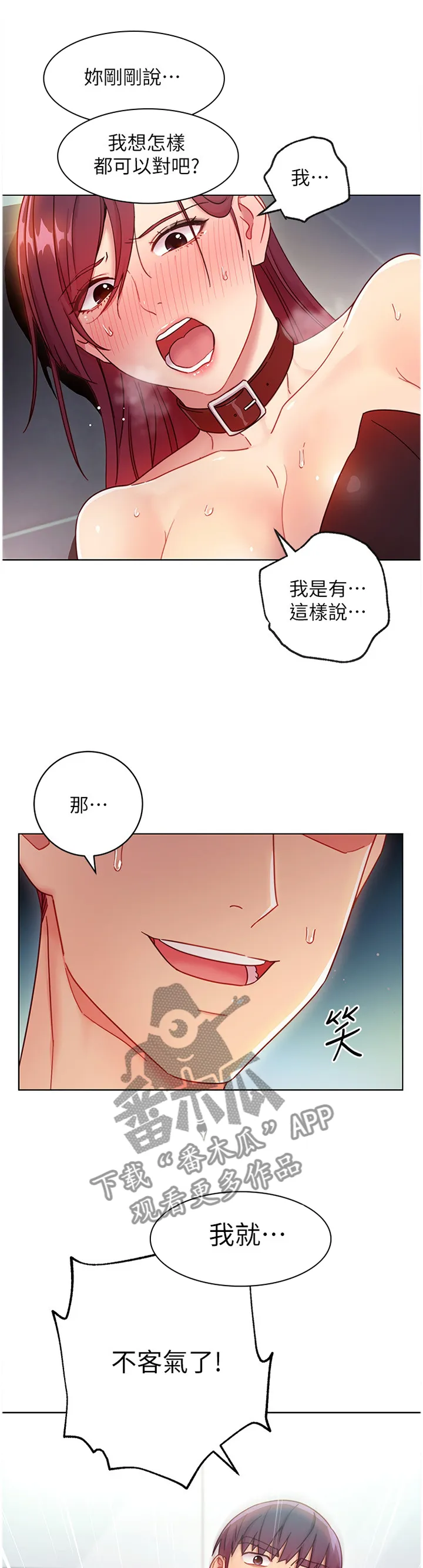 网络因缘漫画漫画,第116章：停一下3图