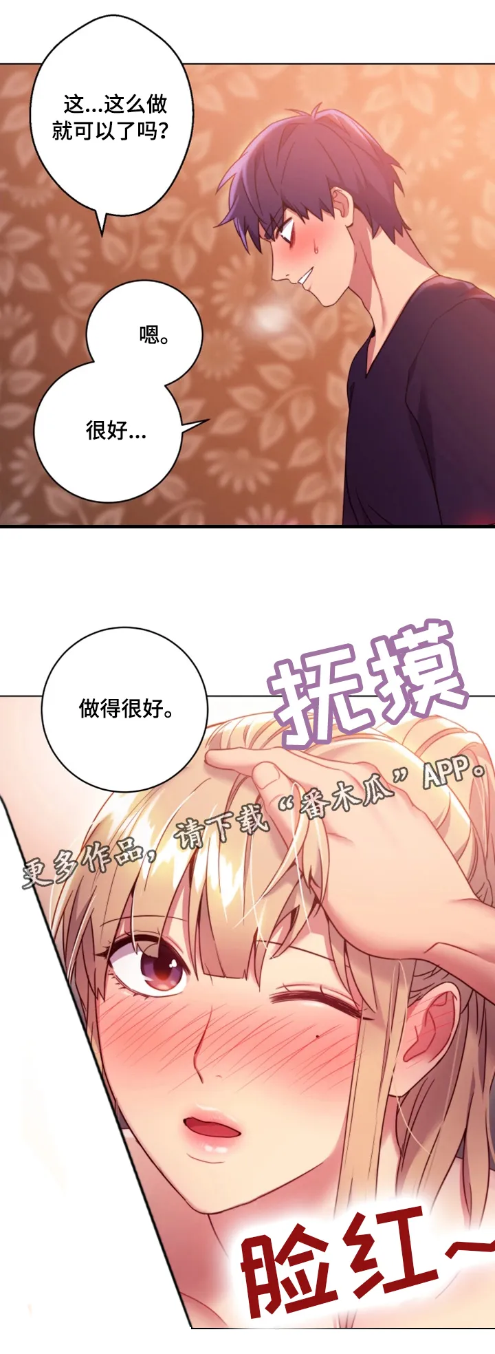 网络因缘漫画漫画,第19章：命令16图