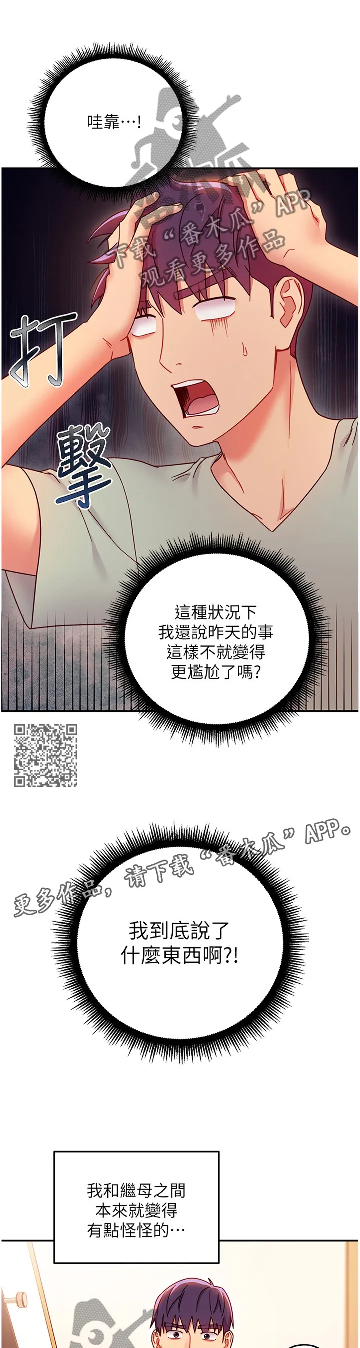 网络因缘漫画漫画,第134章：电话7图