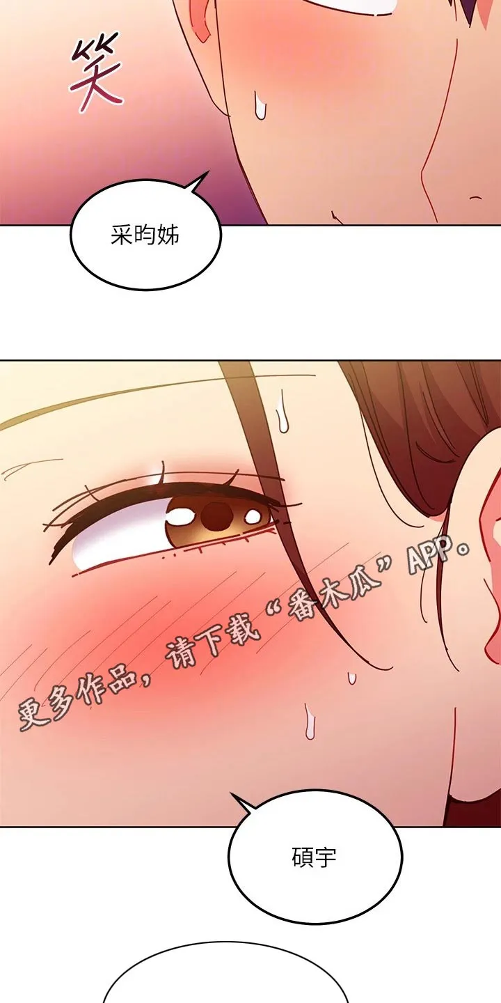 网络因缘漫画漫画,第262章：准备好6图