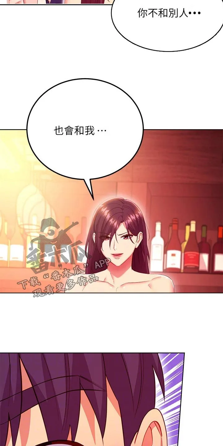 网络因缘漫画漫画,第246章：开始吧14图