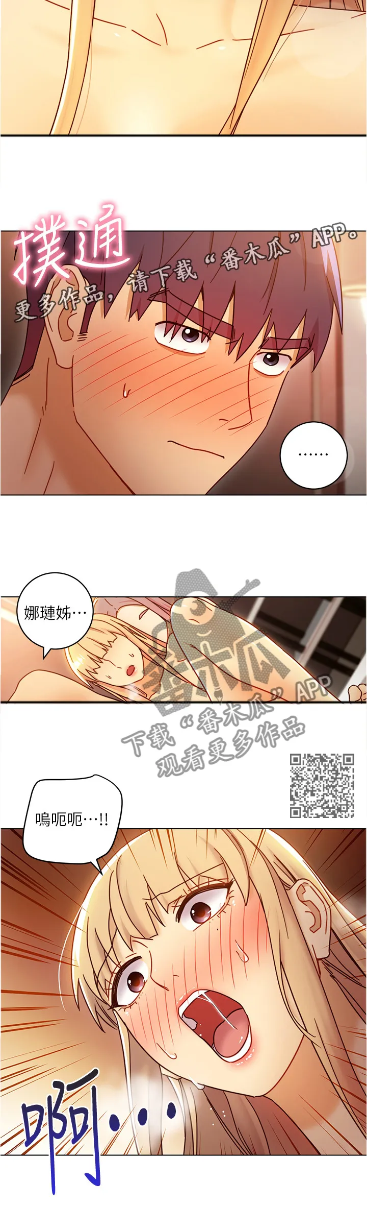 网络因缘漫画漫画,第103章：不想考虑7图