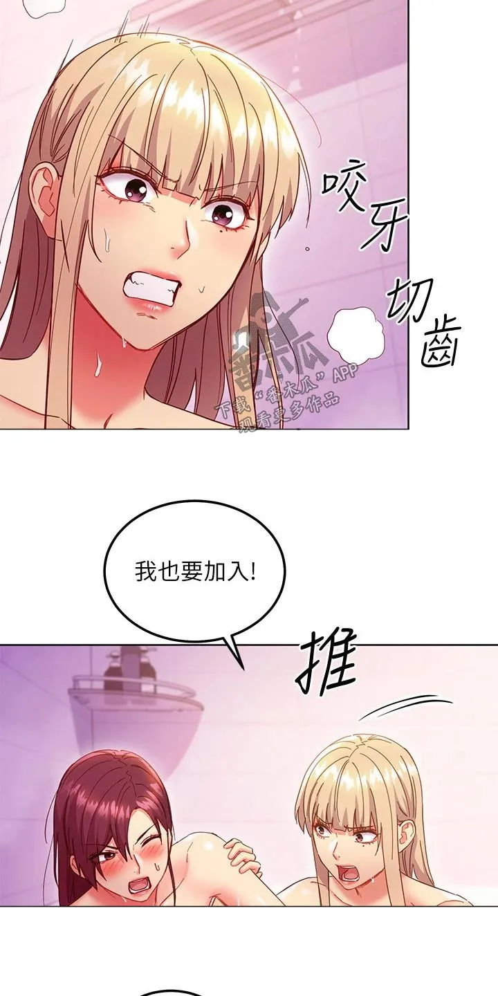 网络因缘漫画漫画,第269章：争吵15图