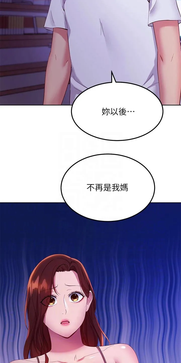 网络因缘漫画漫画,第218章：怎么回事3图