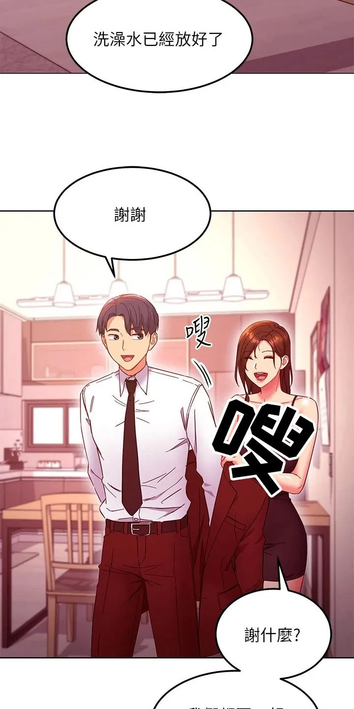 网络因缘漫画漫画,第269章：争吵4图