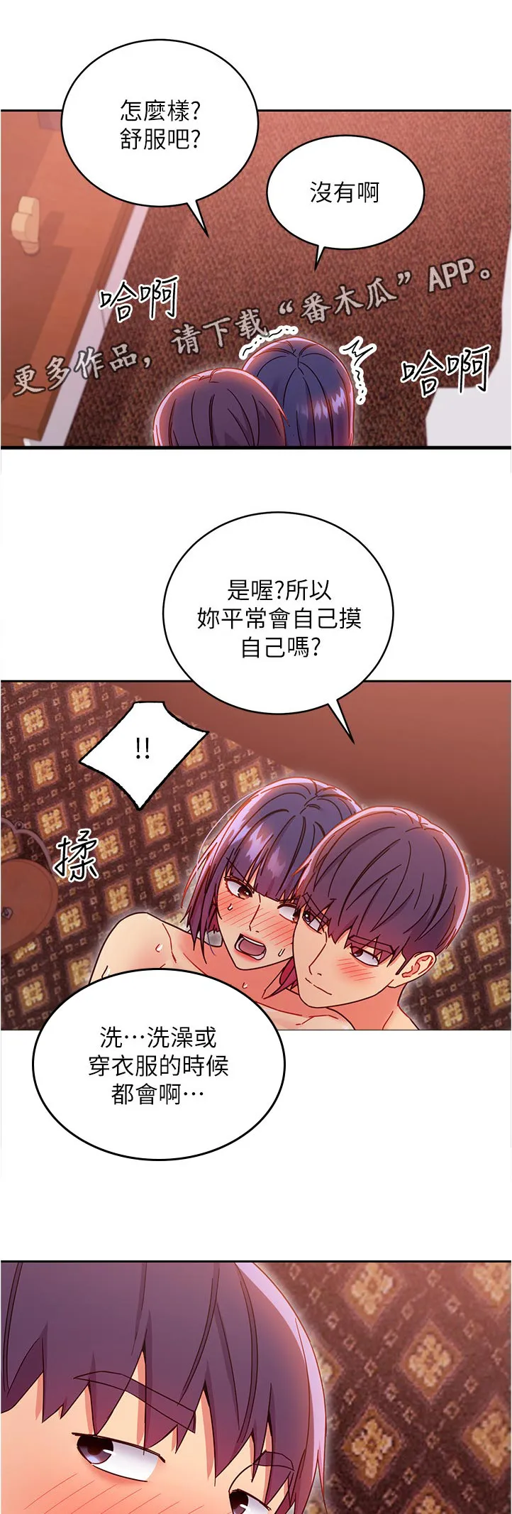 网络因缘漫画漫画,第163章：那个我...7图