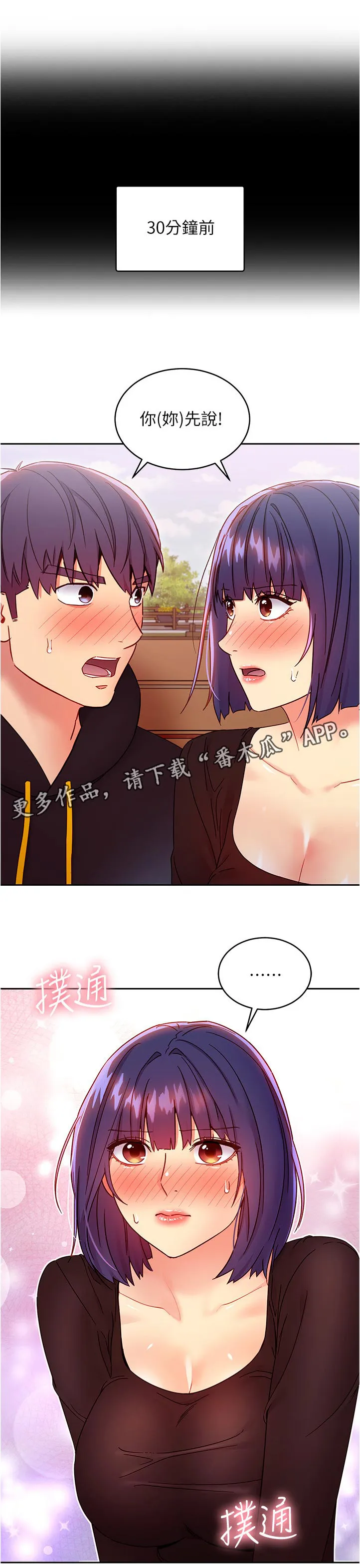 网络因缘漫画漫画,第162章：三十分钟前1图