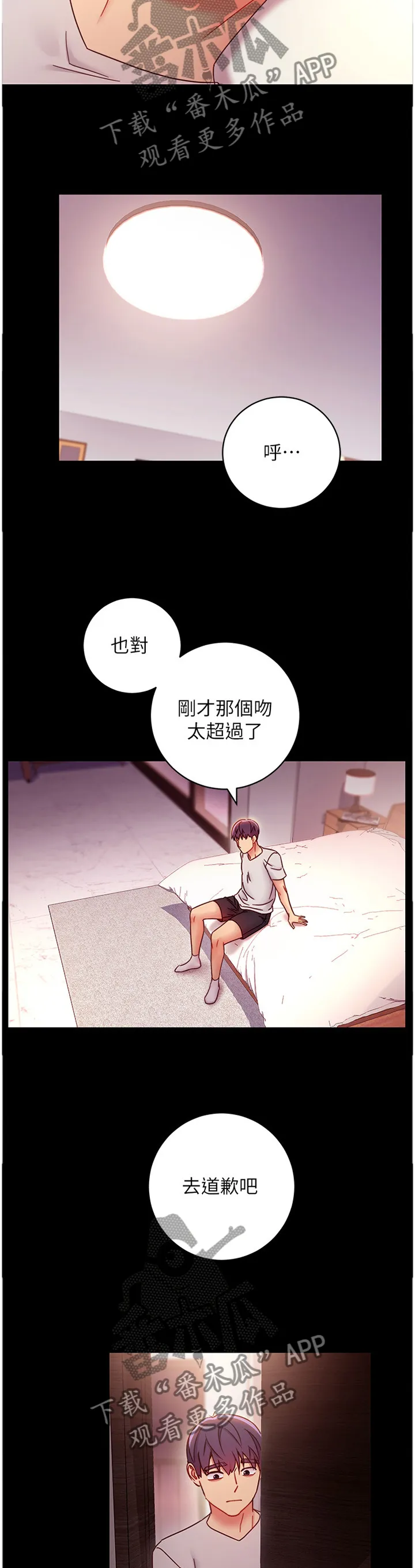 网络因缘漫画漫画,第126章：道歉10图