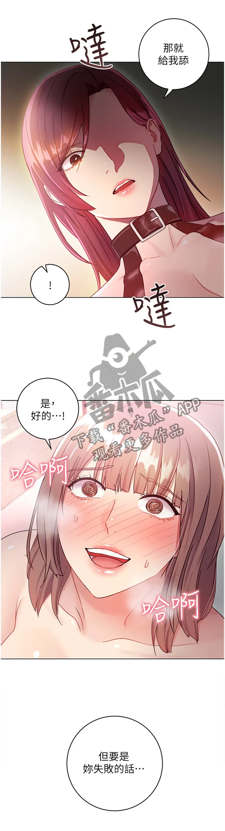 网络因缘漫画漫画,第63章：将计就计1图