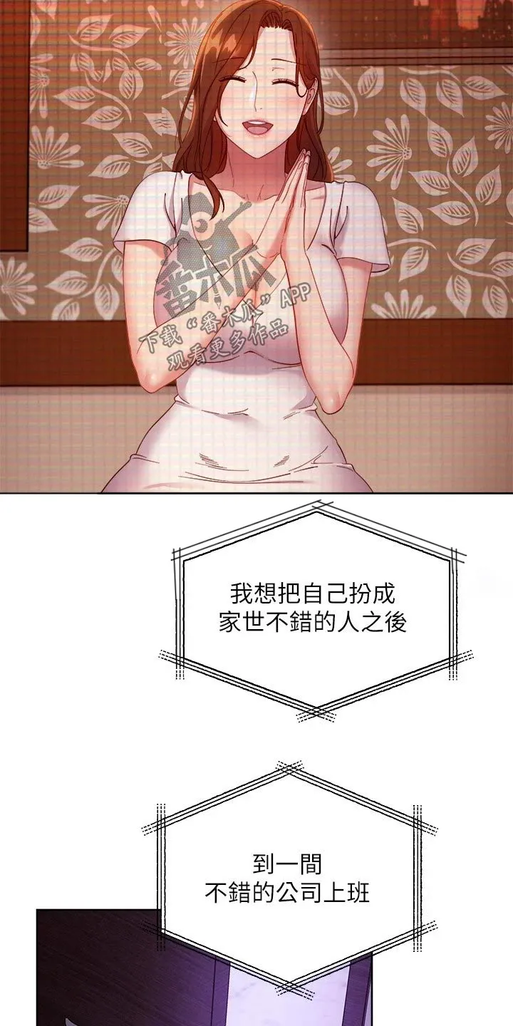 网络因缘漫画漫画,第217章：赶出家门5图