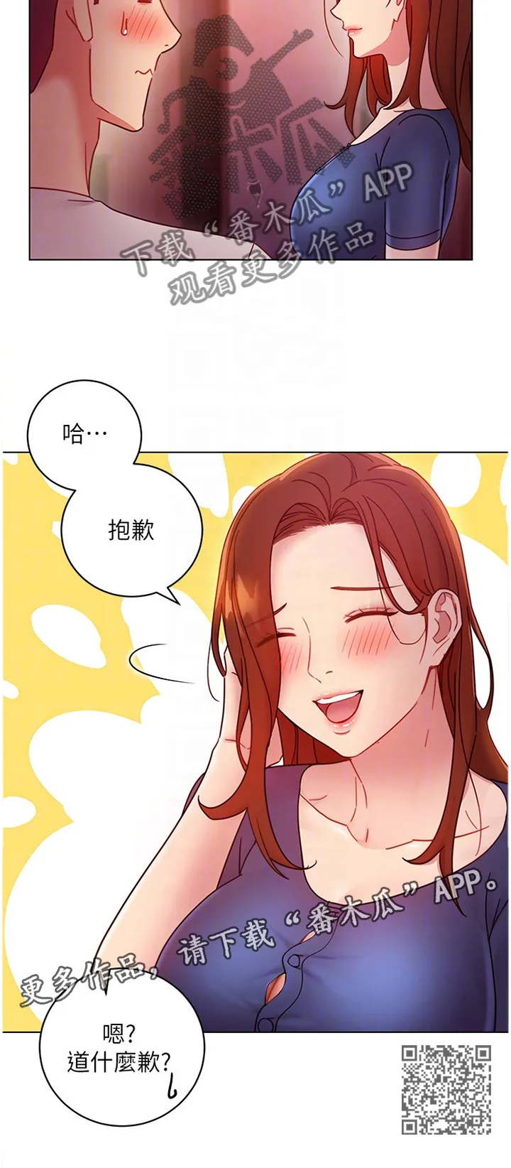 网络因缘漫画漫画,第120章：谎言12图