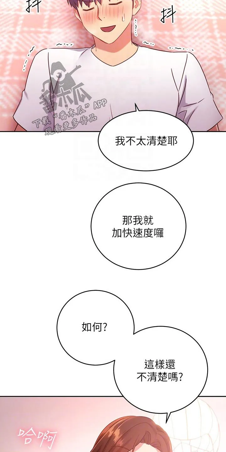 网络因缘漫画漫画,第189章：表达5图