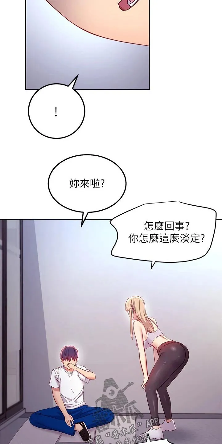 网络因缘漫画漫画,第218章：怎么回事24图