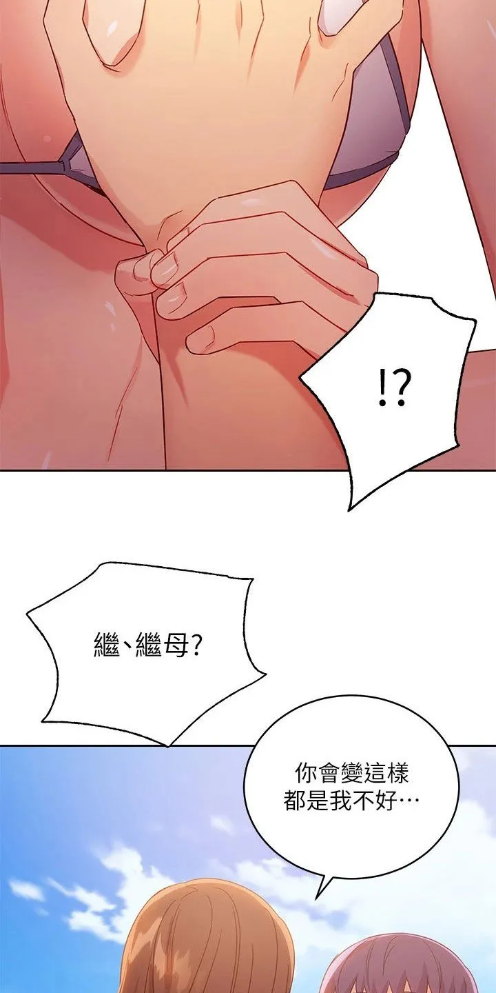 网络因缘漫画漫画,第186章：破裂23图