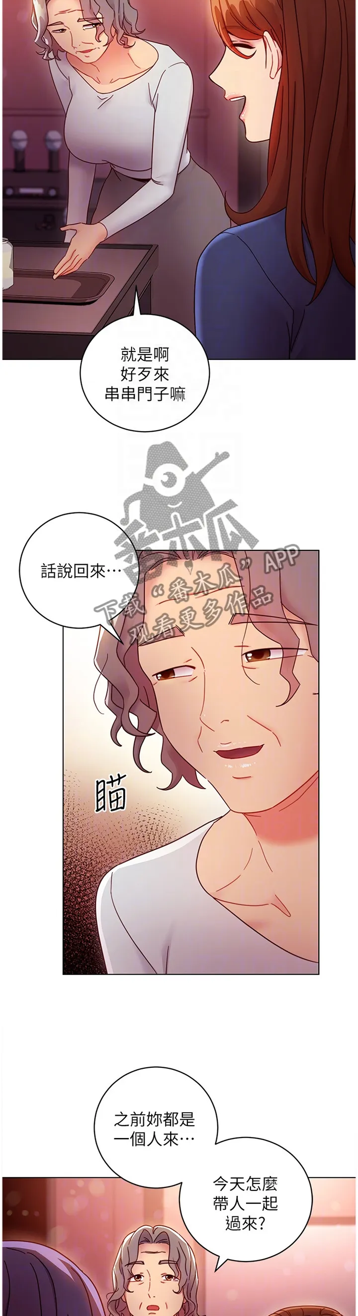 网络因缘漫画漫画,第120章：谎言8图