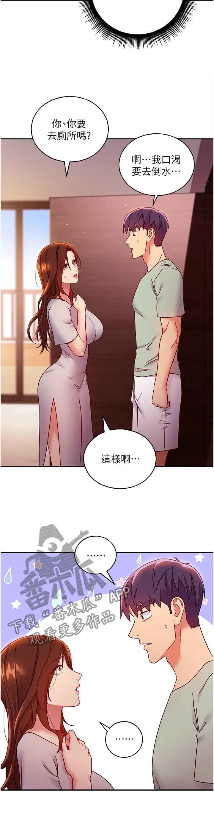 网络因缘漫画漫画,第134章：电话3图