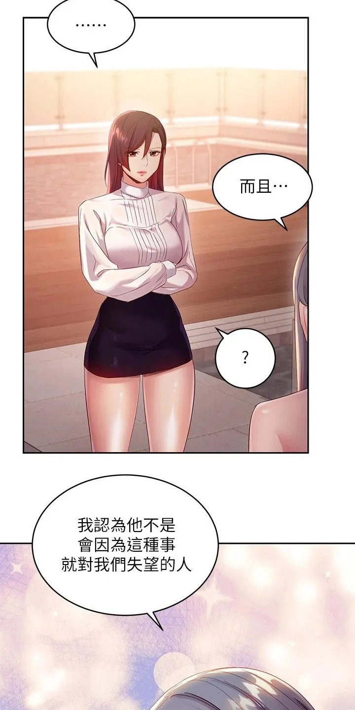 网络因缘漫画漫画,第203章：偷听17图