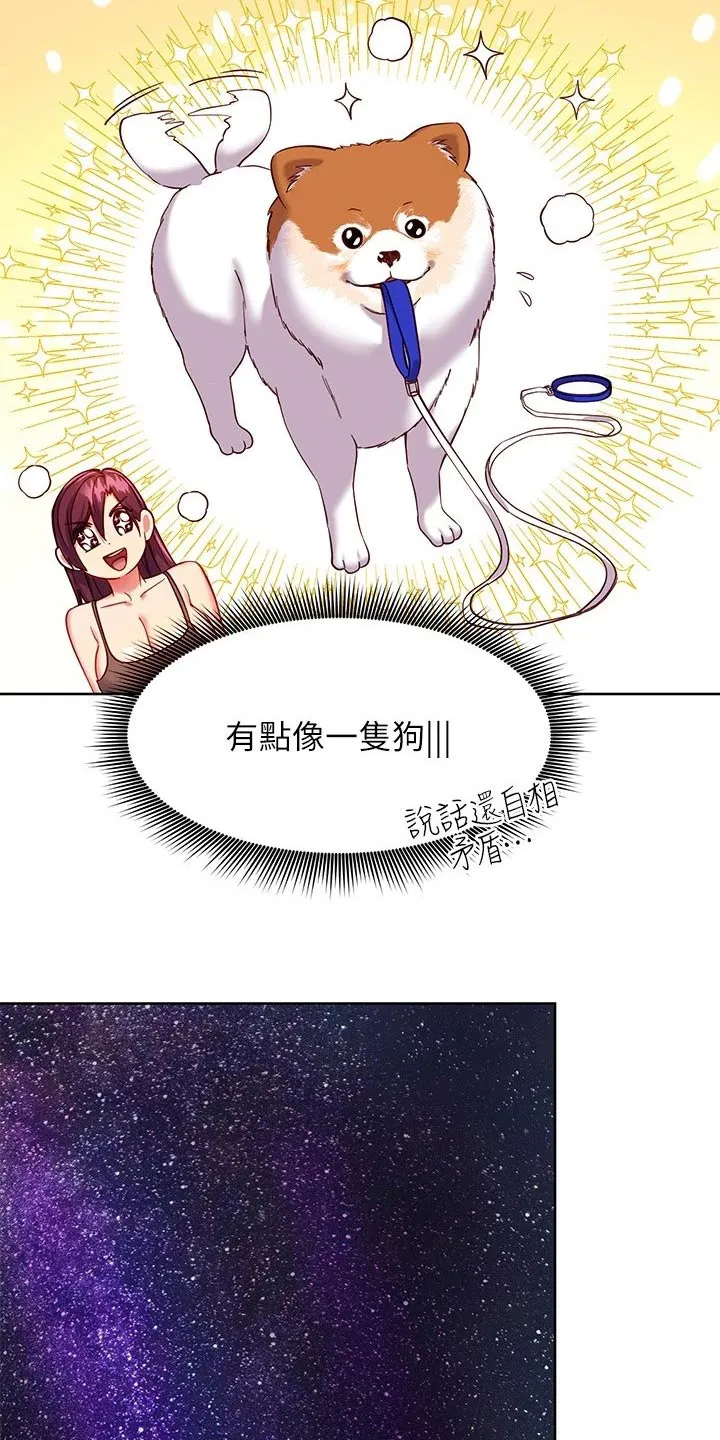 网络因缘漫画漫画,第227章：竞争22图