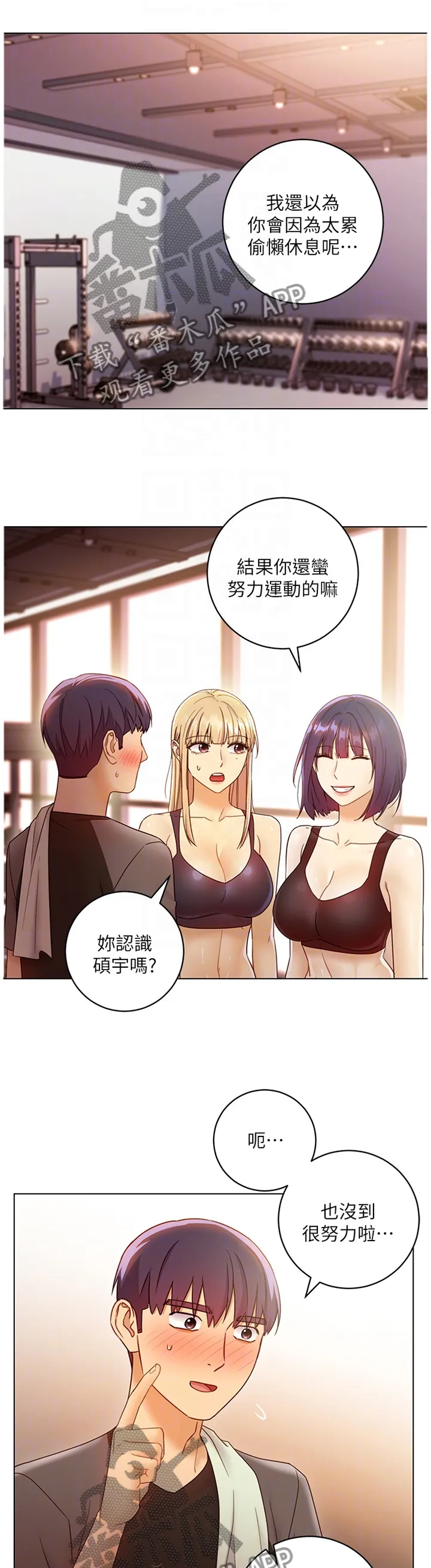 网络因缘漫画漫画,第91章：小吃醋3图