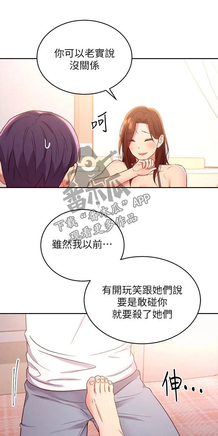 网络因缘漫画漫画,第187章：因为有爱14图