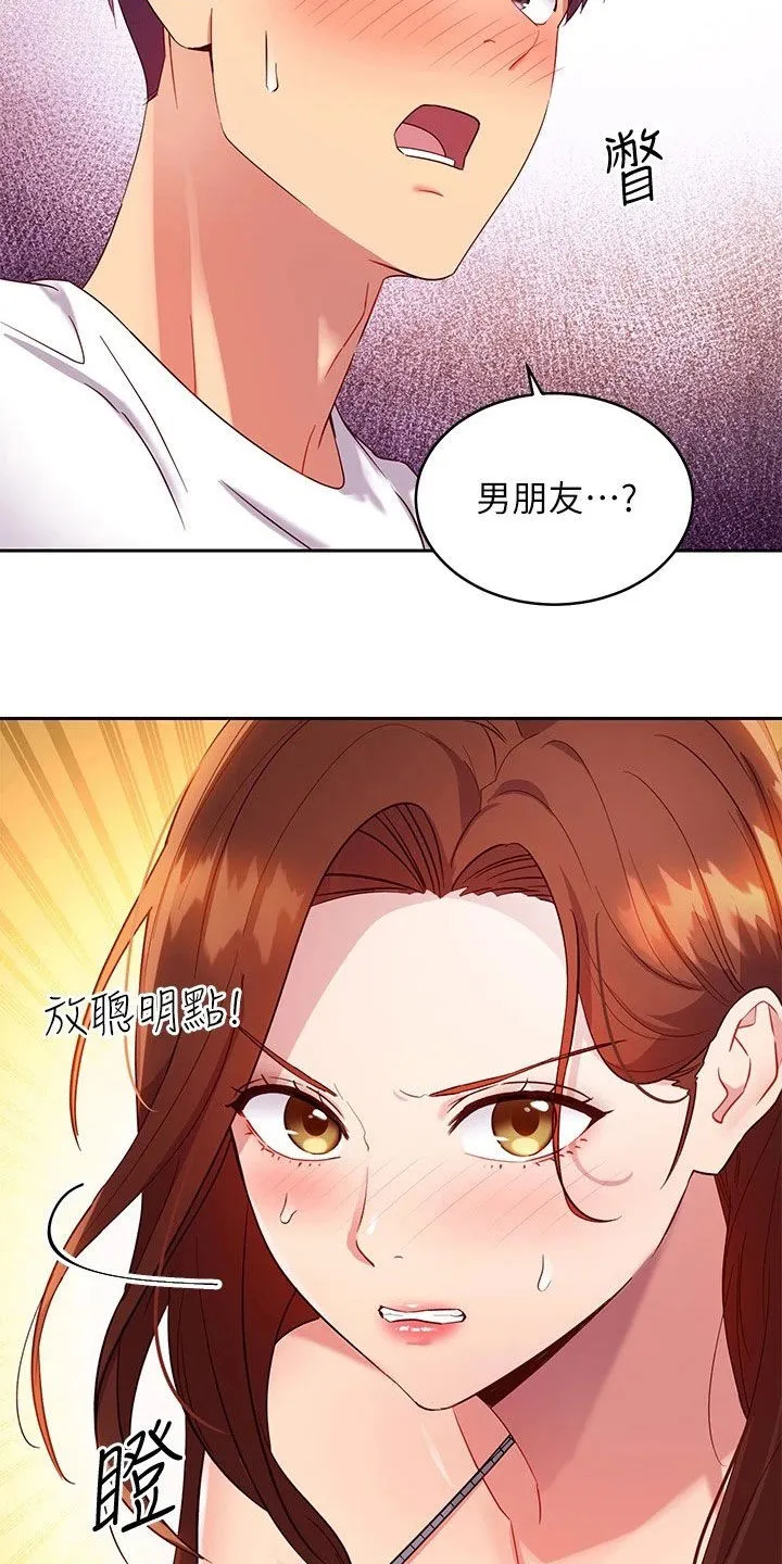 网络因缘漫画漫画,第185章：挡箭牌31图