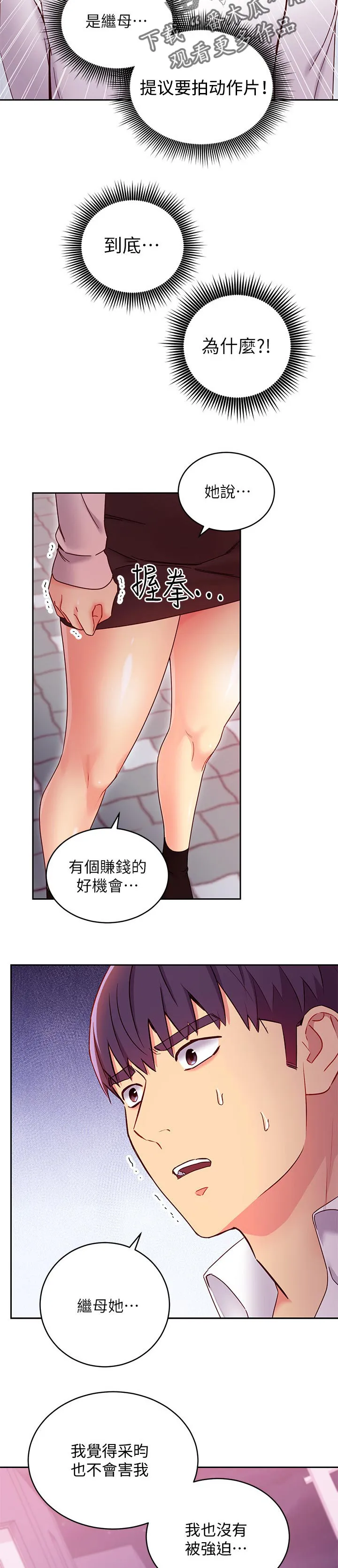 网络因缘漫画漫画,第157章：原因7图