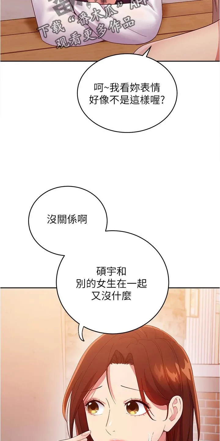 网络因缘漫画漫画,第198章：针锋相对9图