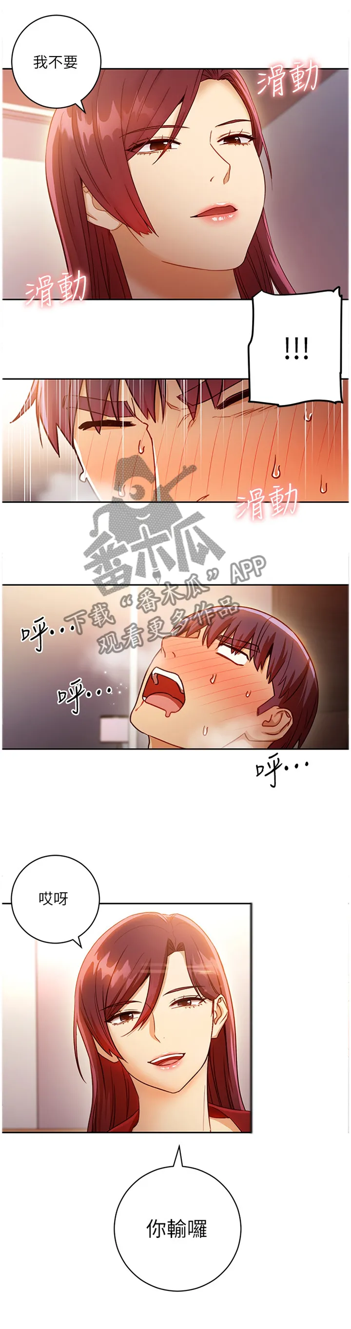 双面网络漫画漫画,第88章：再度比试1图