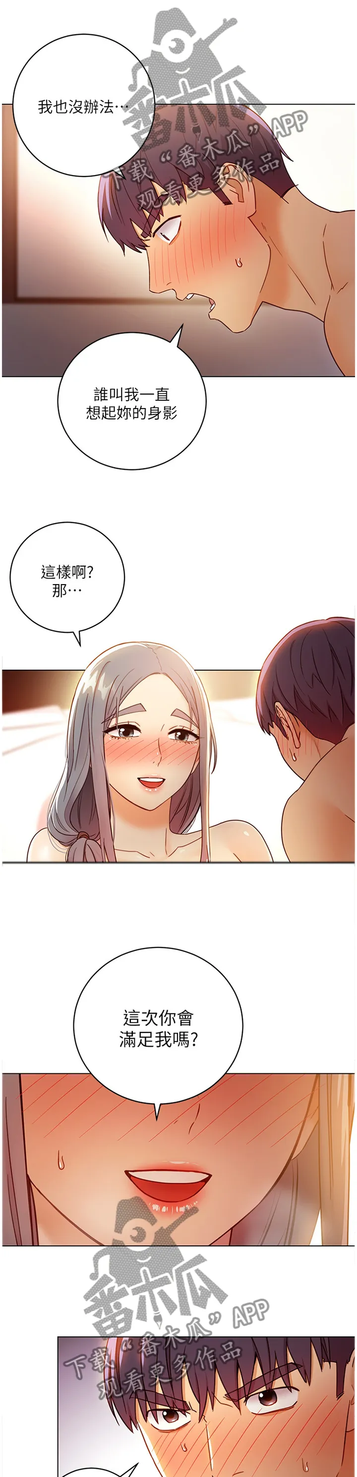 网络因缘漫画漫画,第96章：学有所成5图