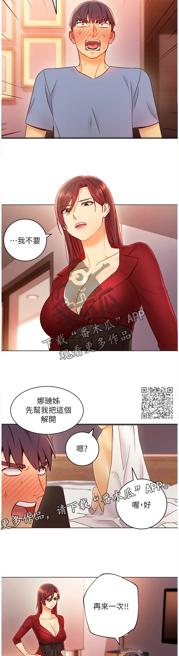 双面网络漫画漫画,第88章：再度比试6图