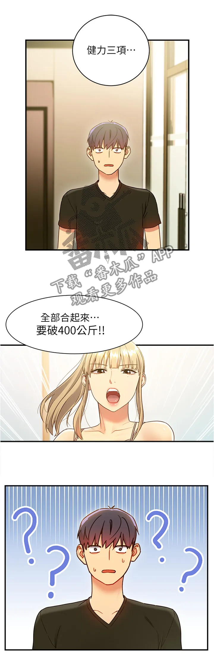 网络因缘漫画漫画,第51章：一箭双雕6图