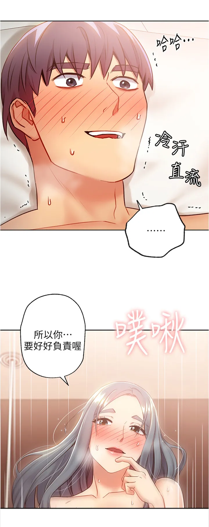 网络因缘漫画漫画,第39章：失神2图