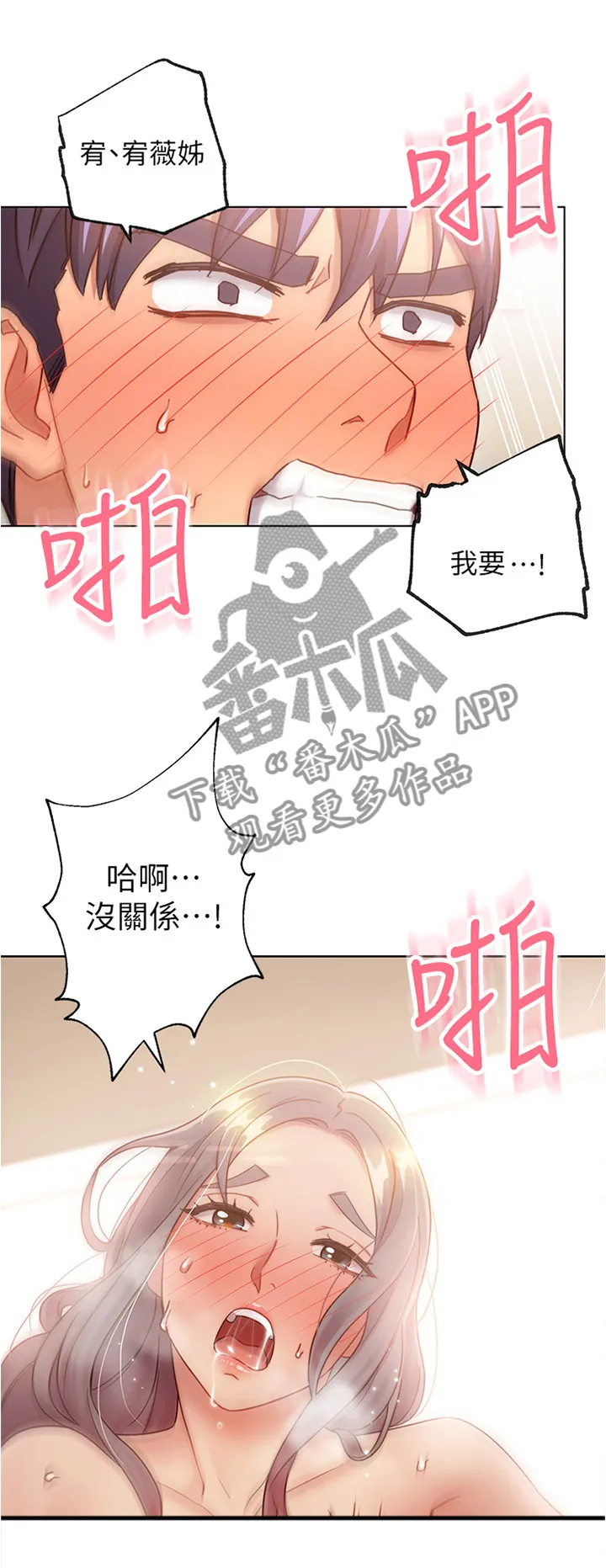 网络因缘漫画漫画,第39章：失神4图